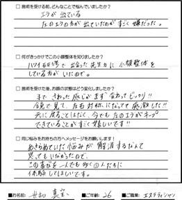 お客様の声：世古口様