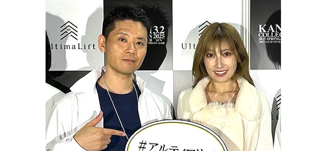 関西コレクション(関コレ)小顔矯正、アルティマリフト