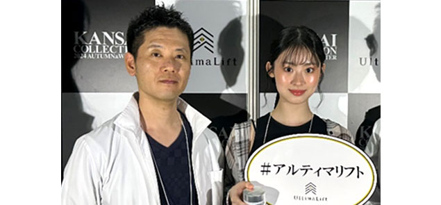 関西コレクション(関コレ)小顔矯正、アルティマリフト