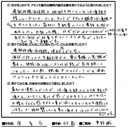 お客様の声：栄様